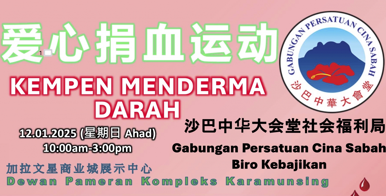 沙华堂社会福利局：为爱心行动注入无尽的动力！